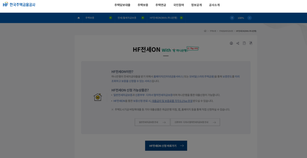HF(한국주택금융공사)