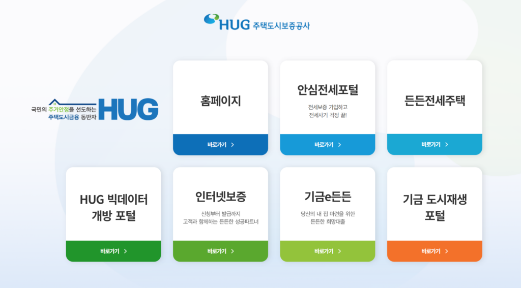 HUG 주택도시보증공사