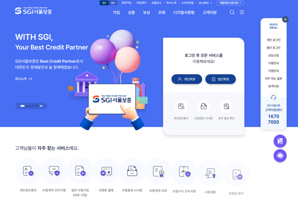SGI(서울보증보험)